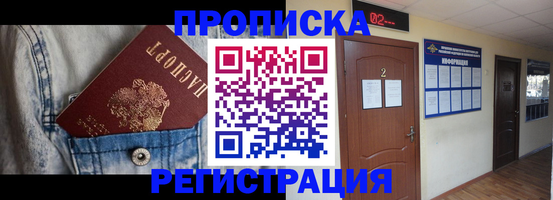 прописка ребенка в Луге